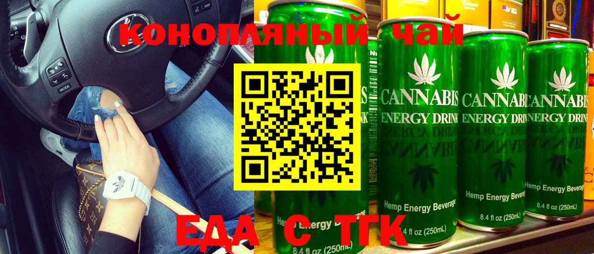 Еда ТГК конопля  Вход с VPN  Волжский 