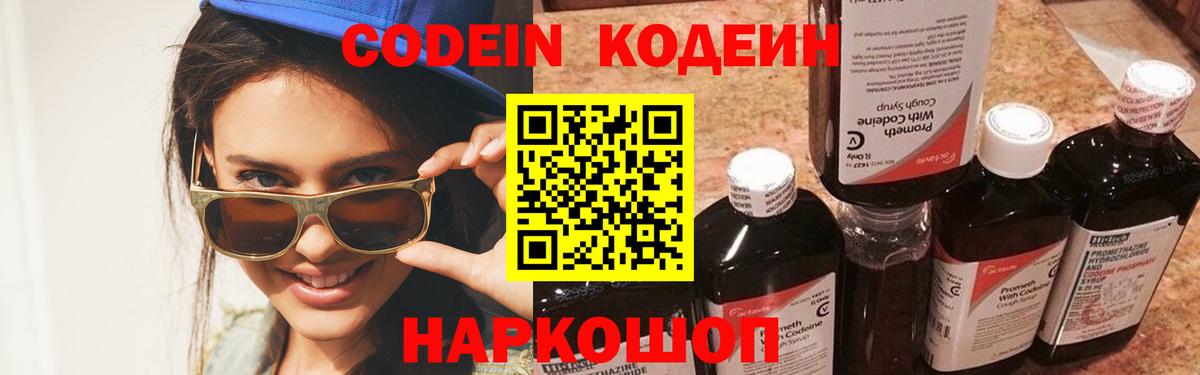 Кодеиновый сироп Lean Purple Drank  Вход с VPN  Кодеиновый сироп Lean напиток Lean (лин)  Волжский 