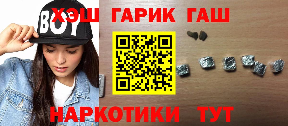 Гашиш  ГАШ VHQ  Вход с VPN  Волжский 