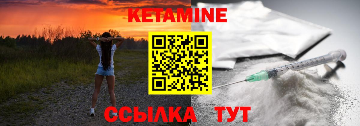 КЕТАМИН VHQ  Вход с VPN  Волжский 