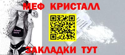 мяу мяу кристалл Балаково