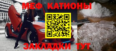мяу мяу кристалл Балаково