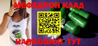 мяу мяу кристалл Балаково
