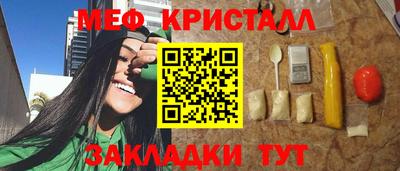 мяу мяу кристалл Балаково