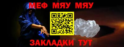 мяу мяу кристалл Балаково
