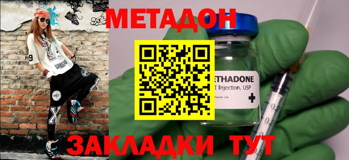МЕТАДОН VHQ Волжский